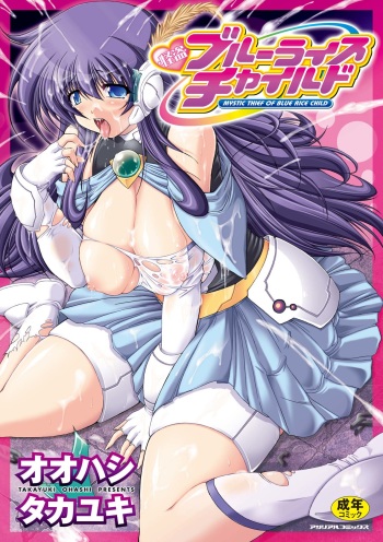 Kaitou Blue Rice Child - Mystic Thief of Blue Rice Child cover