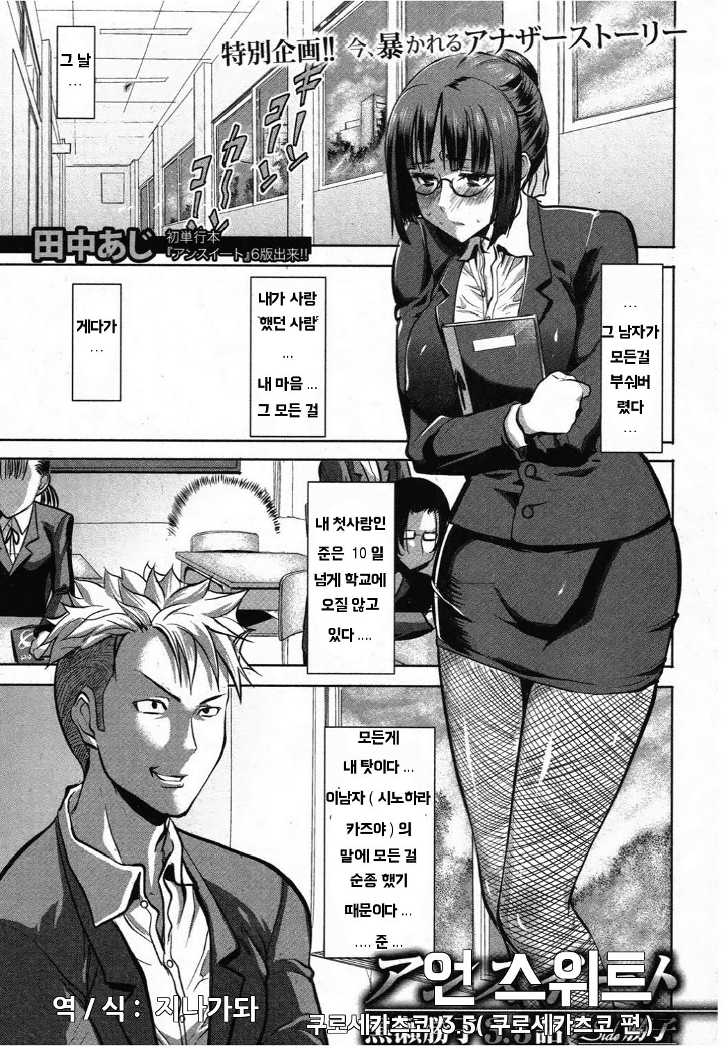 UnSweet Kurose Katsuko 3.5 wa Side Katsuko page 1 full
