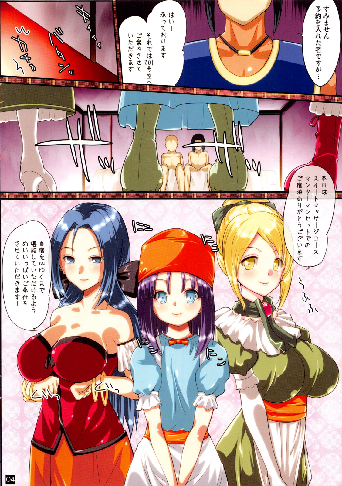 Rikka no Yado-Oh Chousen-ki page 3 full