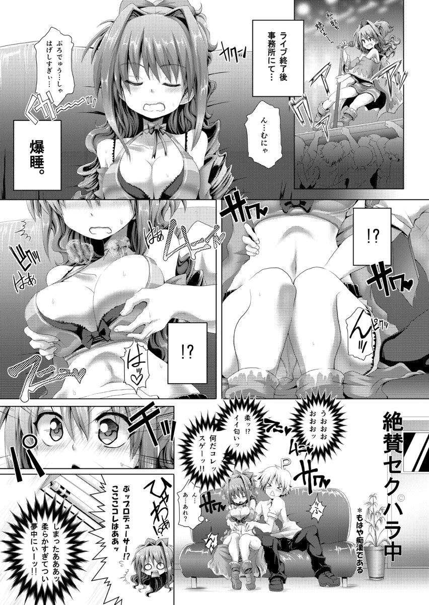 Akane Kusuguri Manga page 1 full