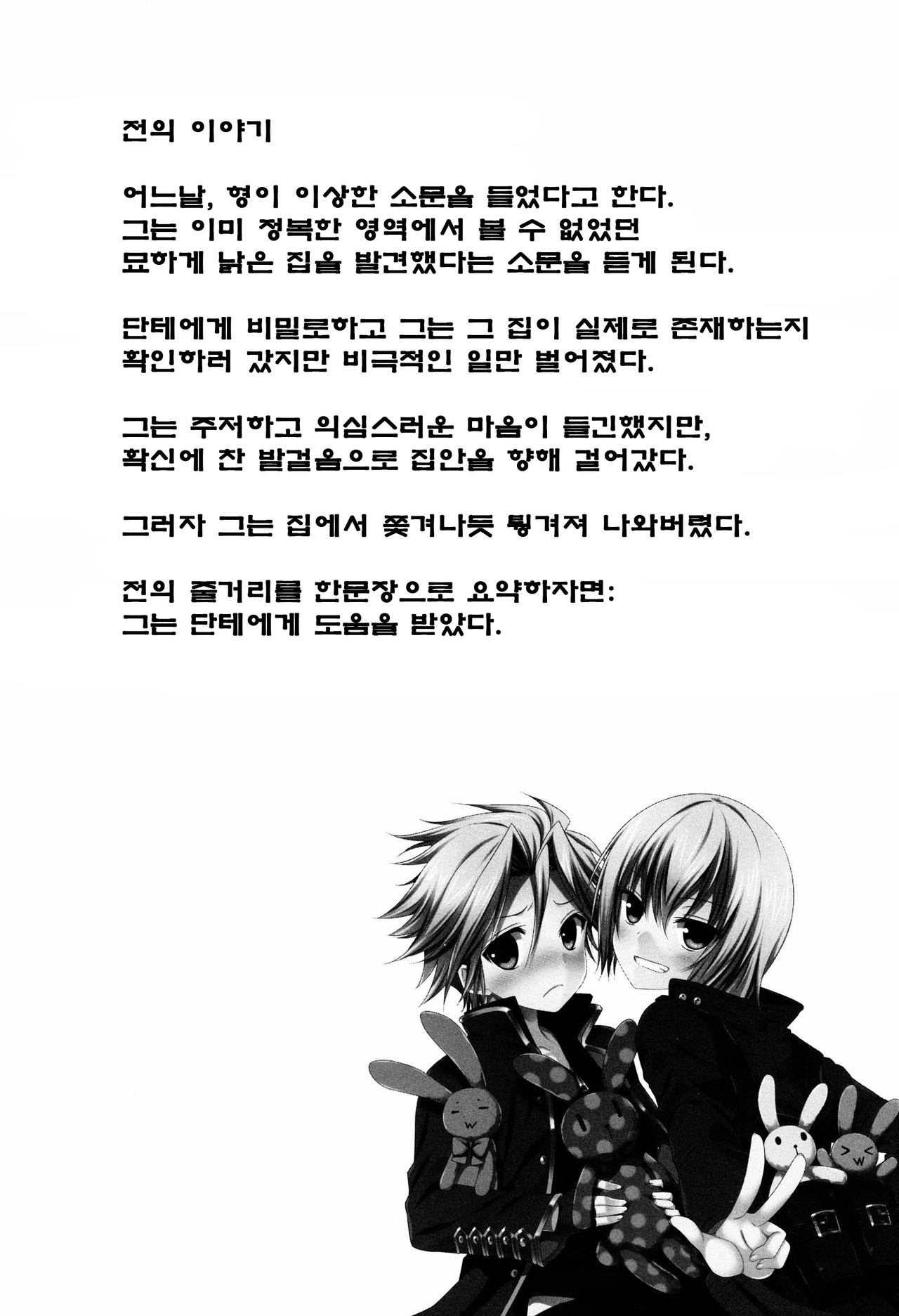 Ore no Otouto mo Naze daka Totsuzen Chicchaku Natte Shimattan daga. page 4 full