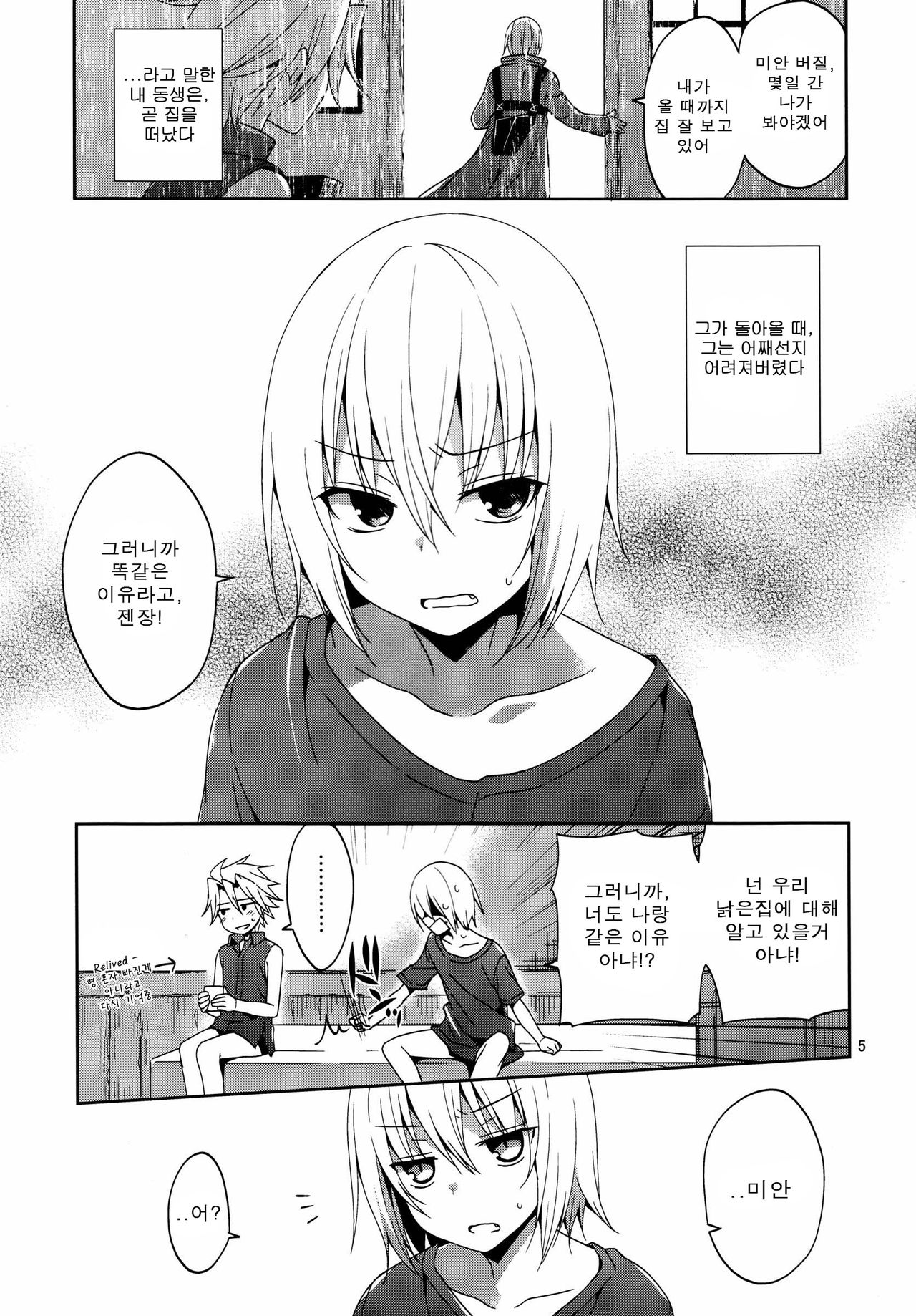 Ore no Otouto mo Naze daka Totsuzen Chicchaku Natte Shimattan daga. page 5 full