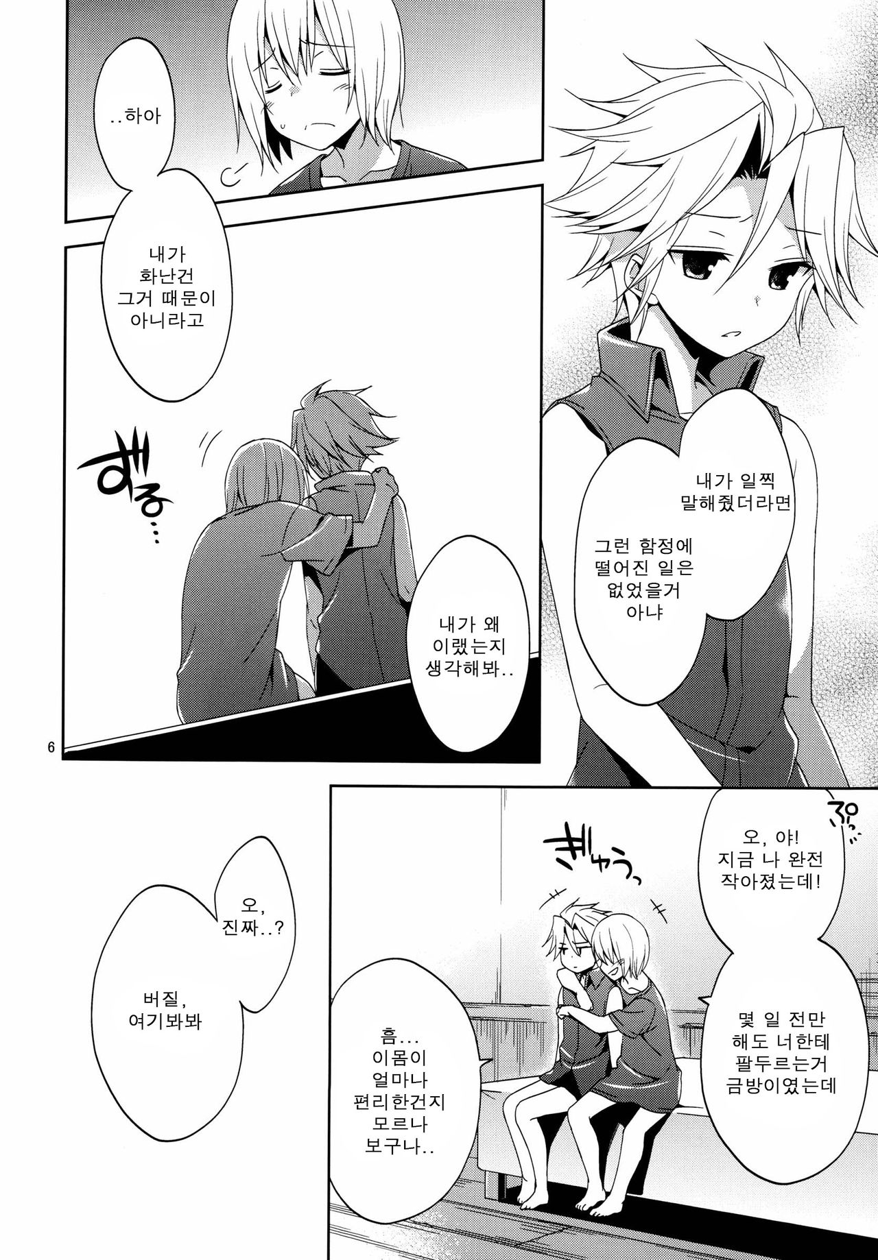 Ore no Otouto mo Naze daka Totsuzen Chicchaku Natte Shimattan daga. page 6 full