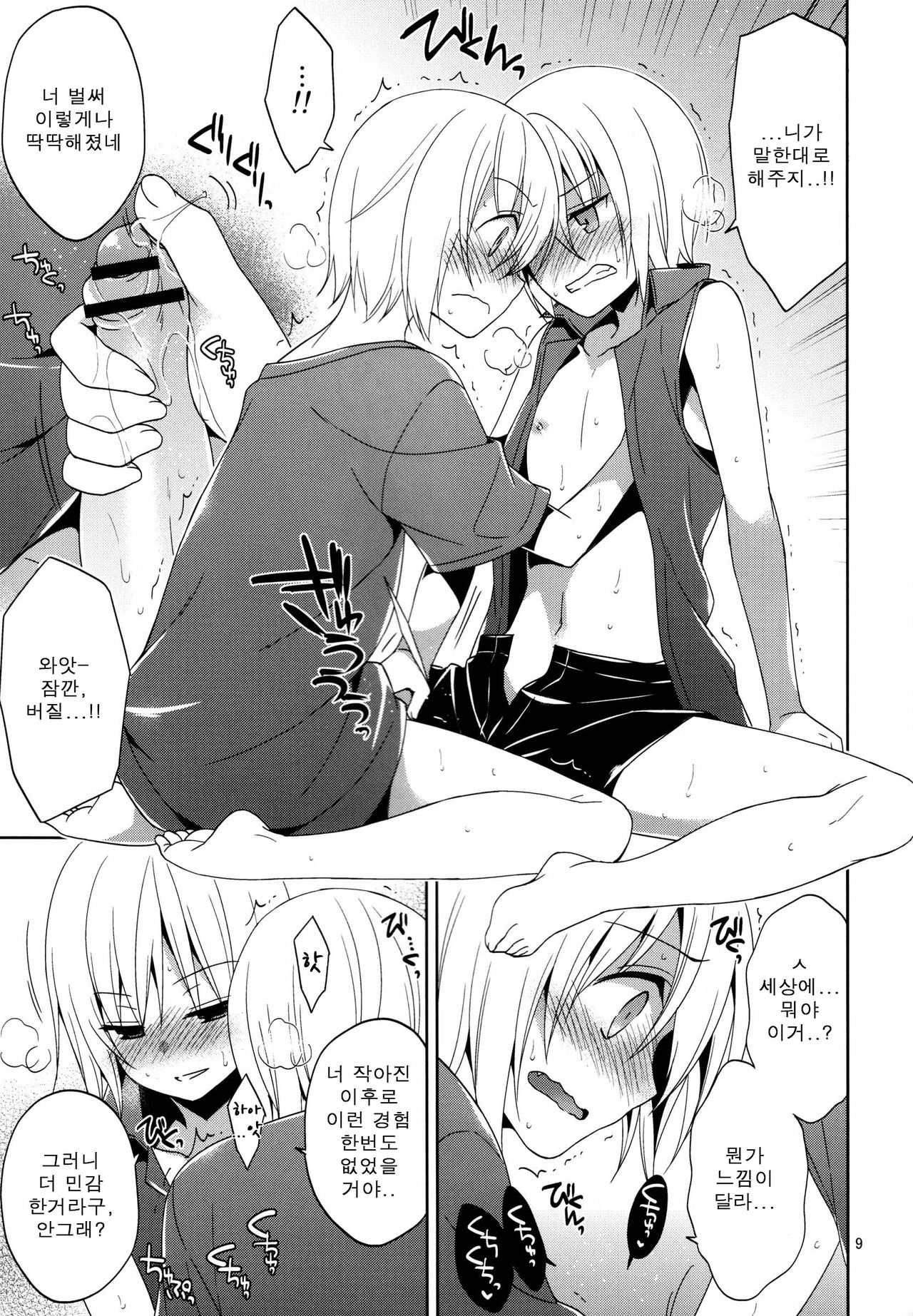 Ore no Otouto mo Naze daka Totsuzen Chicchaku Natte Shimattan daga. page 9 full