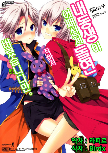 Ore no Otouto mo Naze daka Totsuzen Chicchaku Natte Shimattan daga. cover