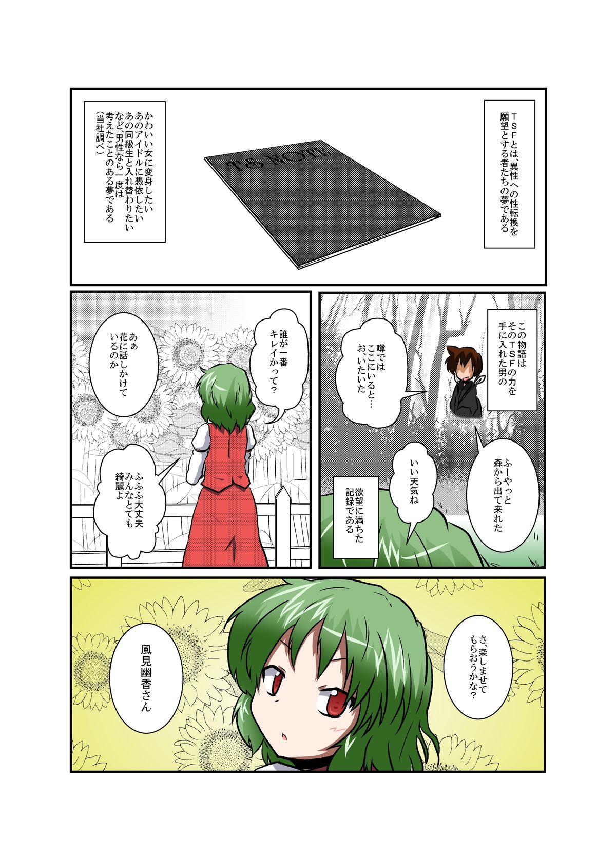 Touhou TS monogatari ~ Yuuka-hen ~ page 4 full