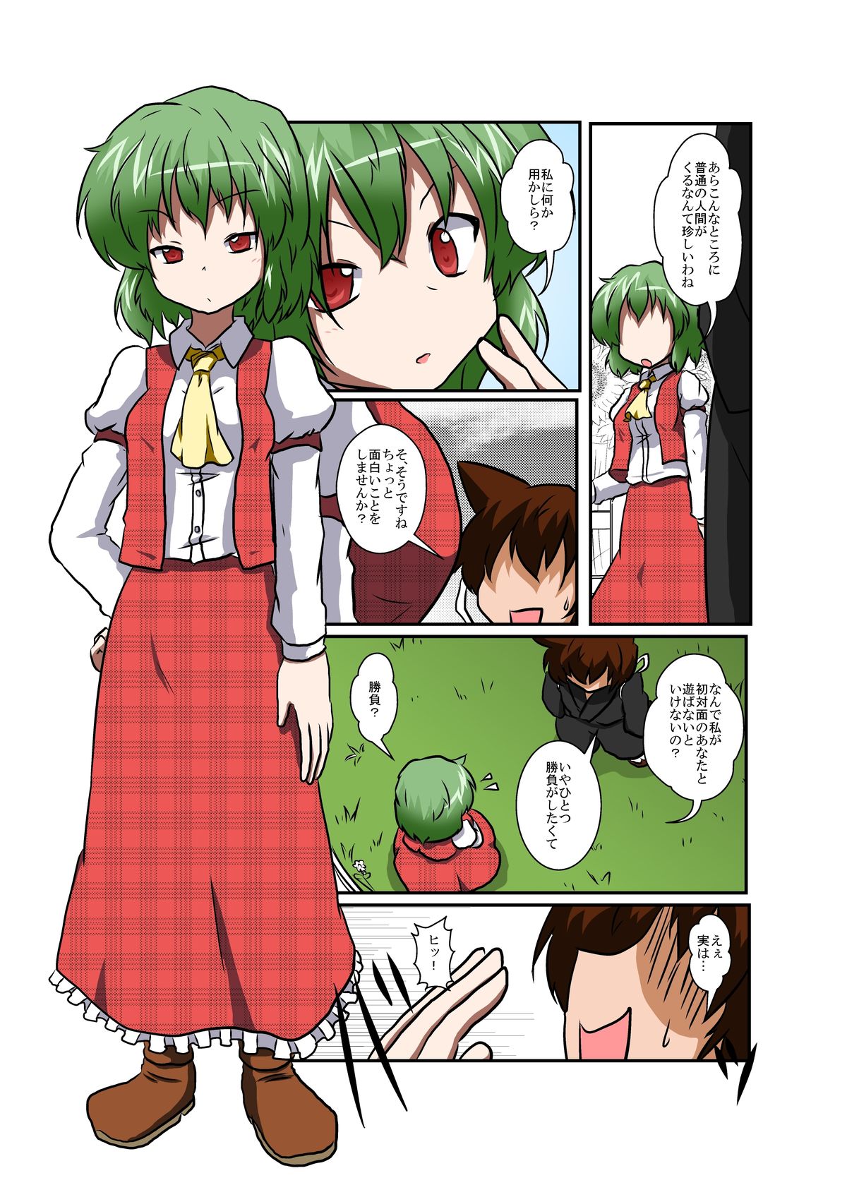 Touhou TS monogatari ~ Yuuka-hen ~ page 5 full