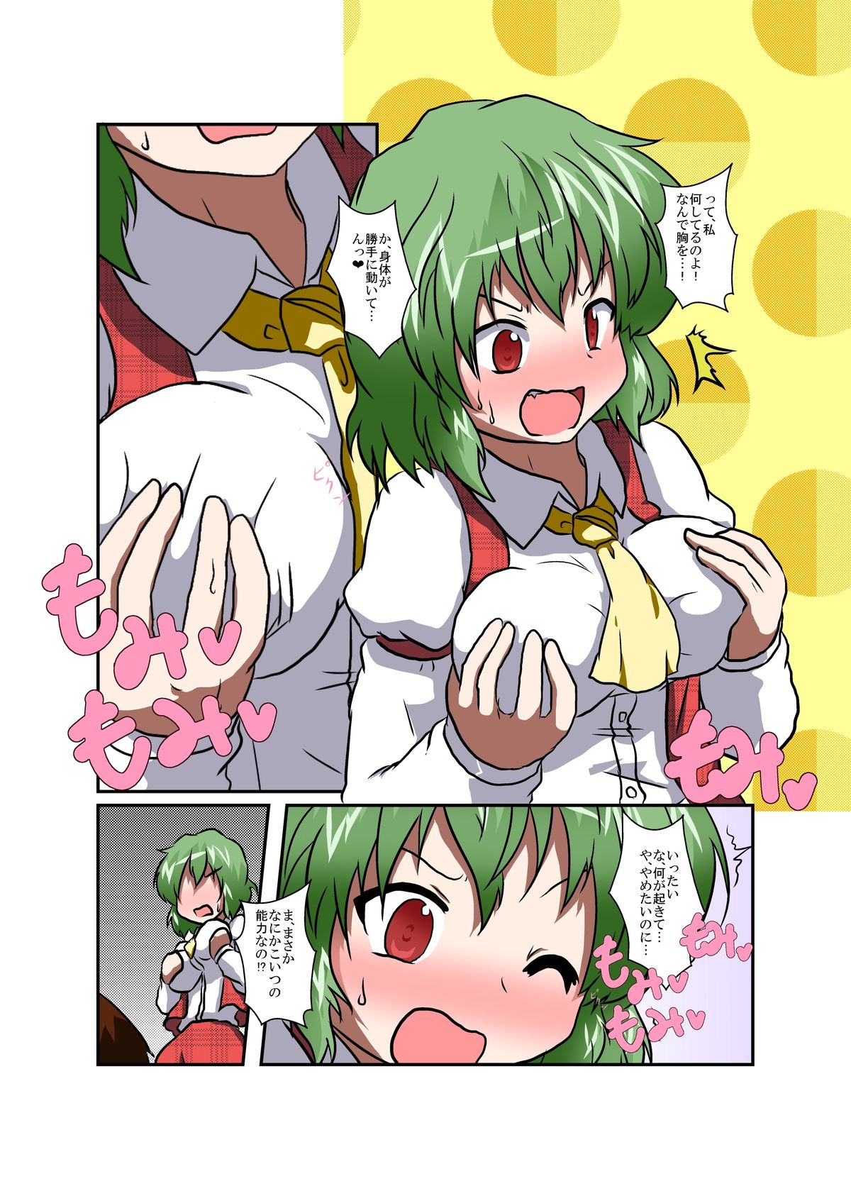 Touhou TS monogatari ~ Yuuka-hen ~ page 8 full