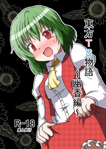 Touhou TS monogatari ~ Yuuka-hen ~ cover