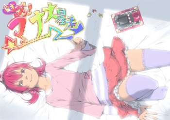 マナ大暴走 cover