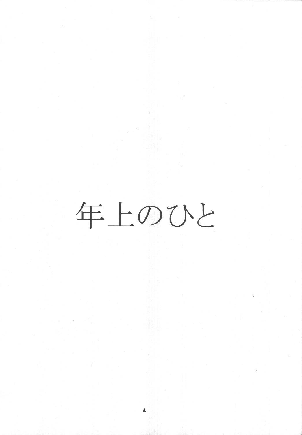 Toshiue no Hito page 3 full