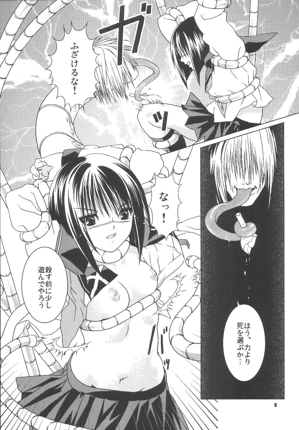 Toshiue no Hito page 8 full
