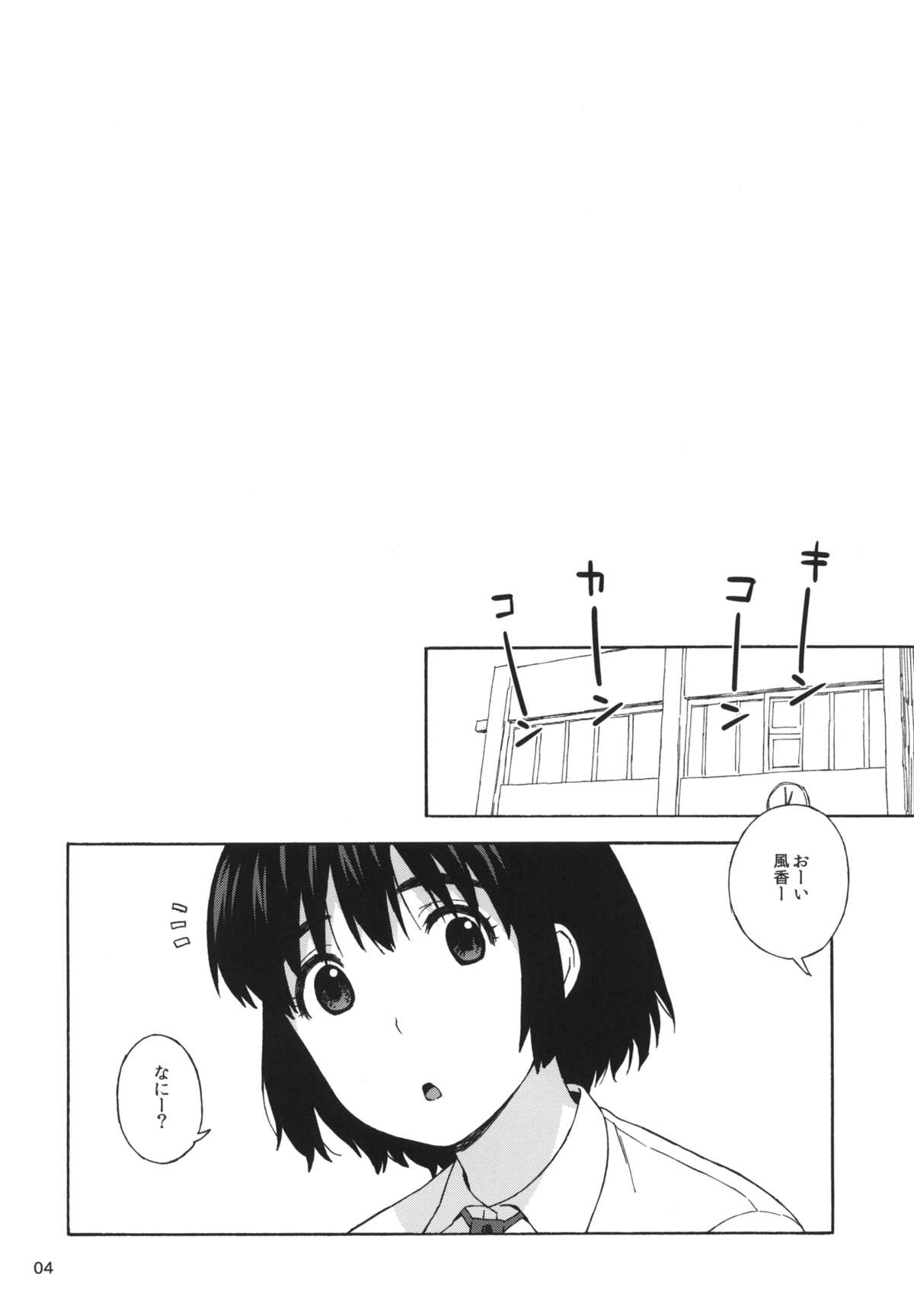 Fuuka to Himitsu no Shintai Sokutei page 3 full