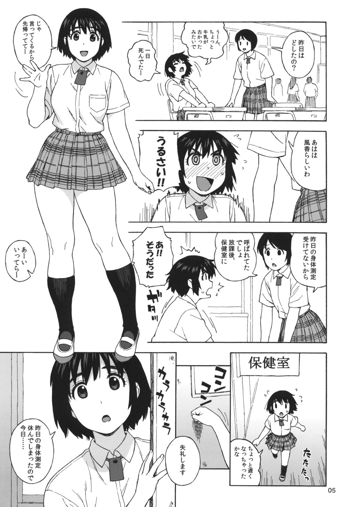 Fuuka to Himitsu no Shintai Sokutei page 4 full