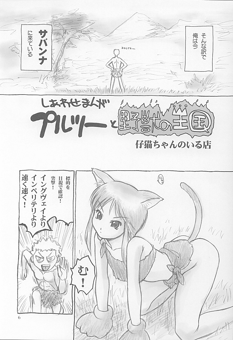 Ple Two To Ko Tsukuri. page 5 full