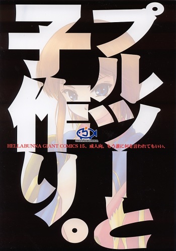 Ple Two To Ko Tsukuri. cover