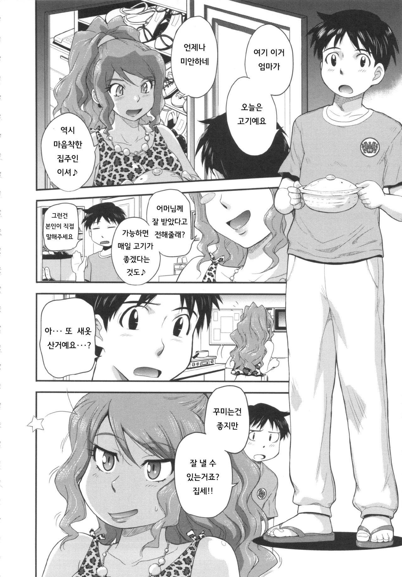 Goriyou ha Keikakuteki ni... page 2 full