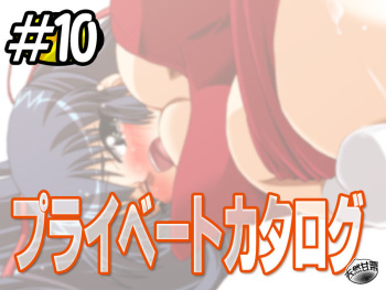 Private Catalog #10 cover