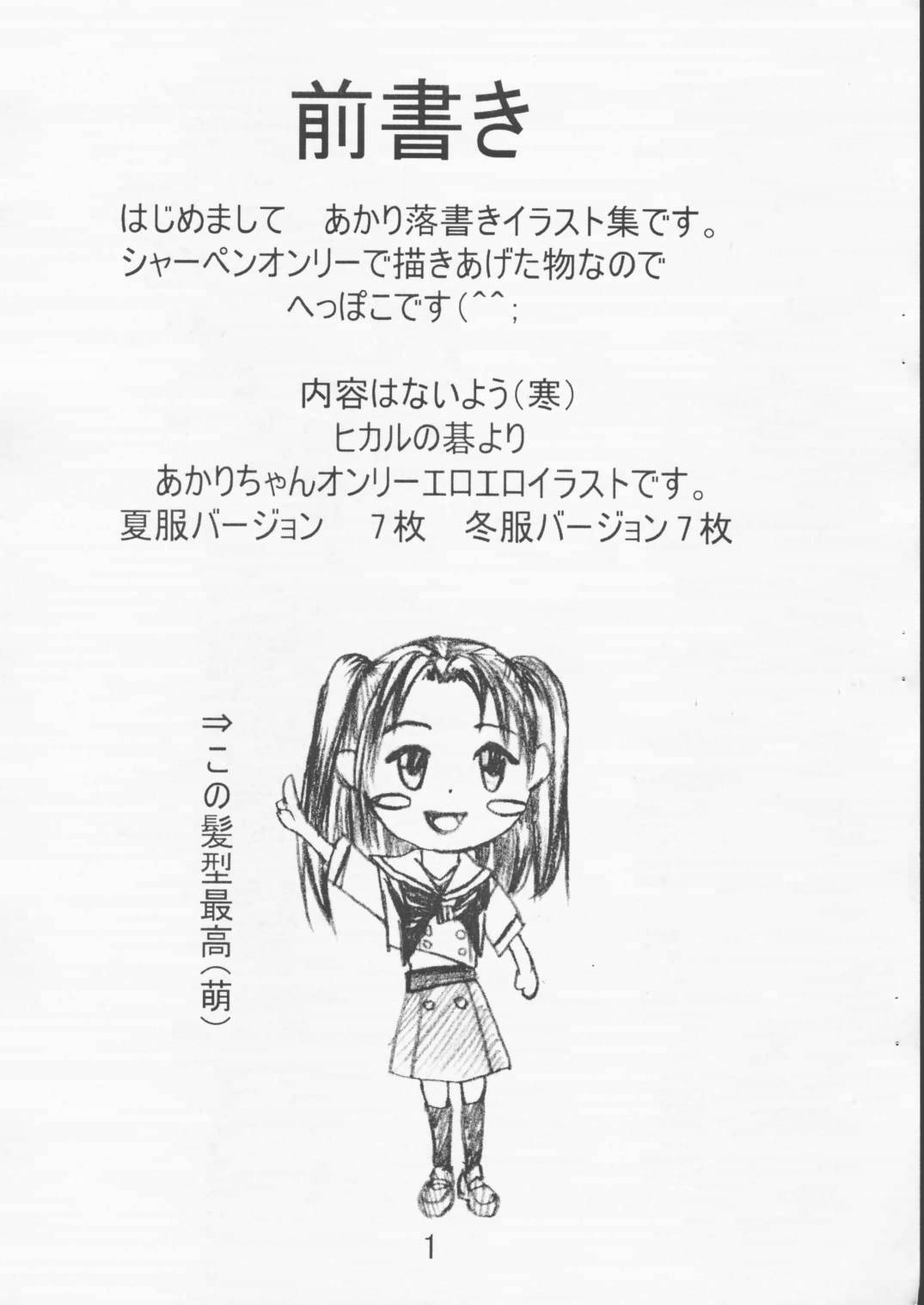 Akari no Kimochi page 2 full