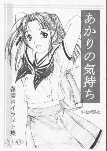 Akari no Kimochi cover