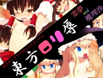 Touhou Lolijoku - Reimu and Marisa cover