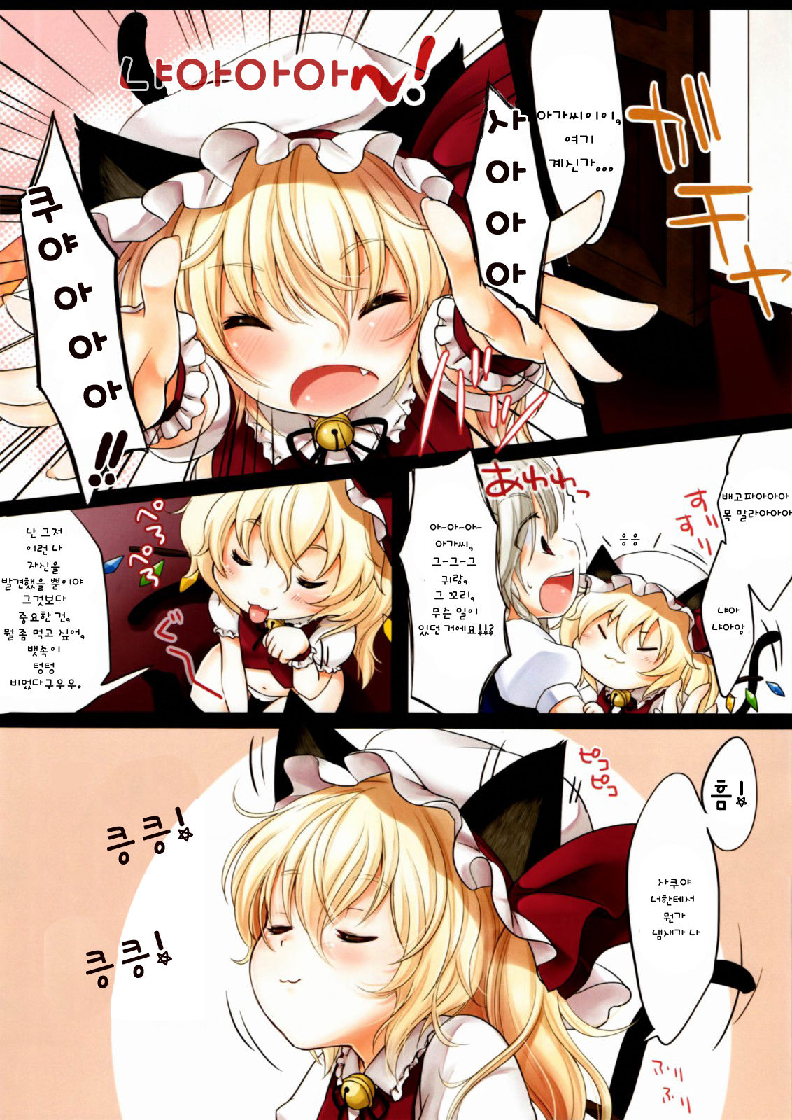 Hyperon3Flan!! page 8 full