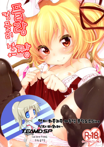 Hyperon3Flan!! cover