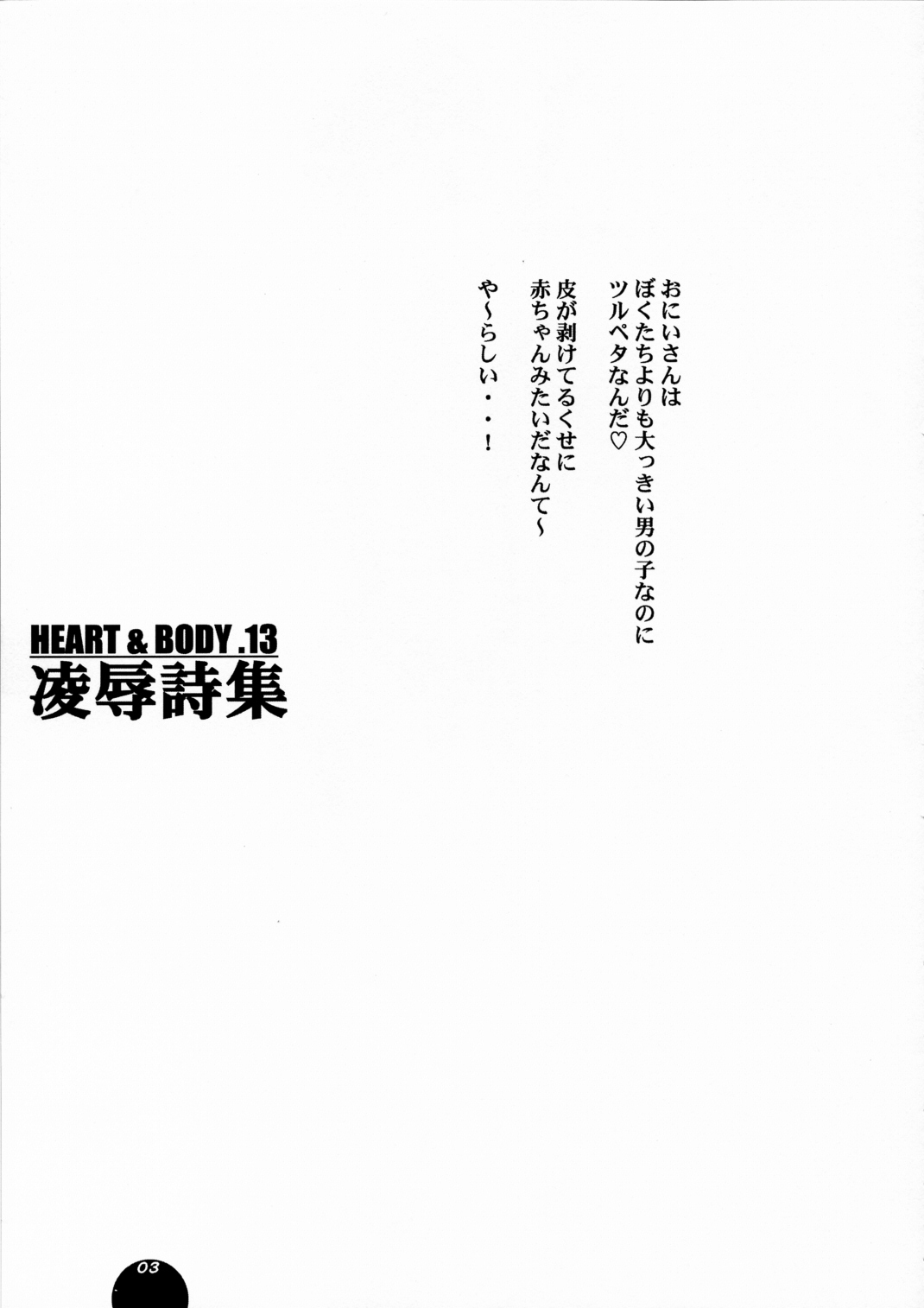 HEART&amp;BODY.13 Ryoujoku Shishuu page 4 full