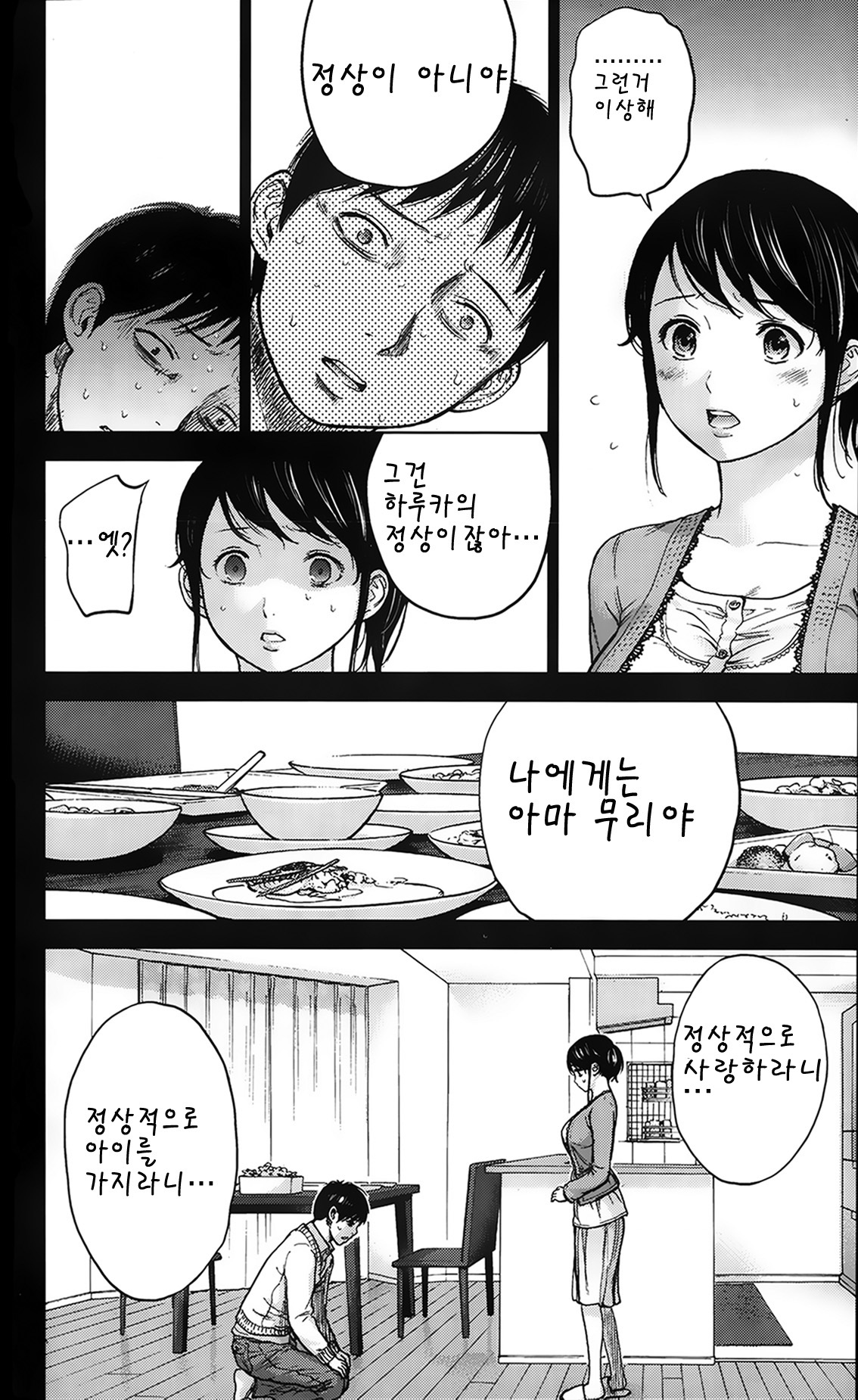 Netoraserare Ch. 3 page 4 full