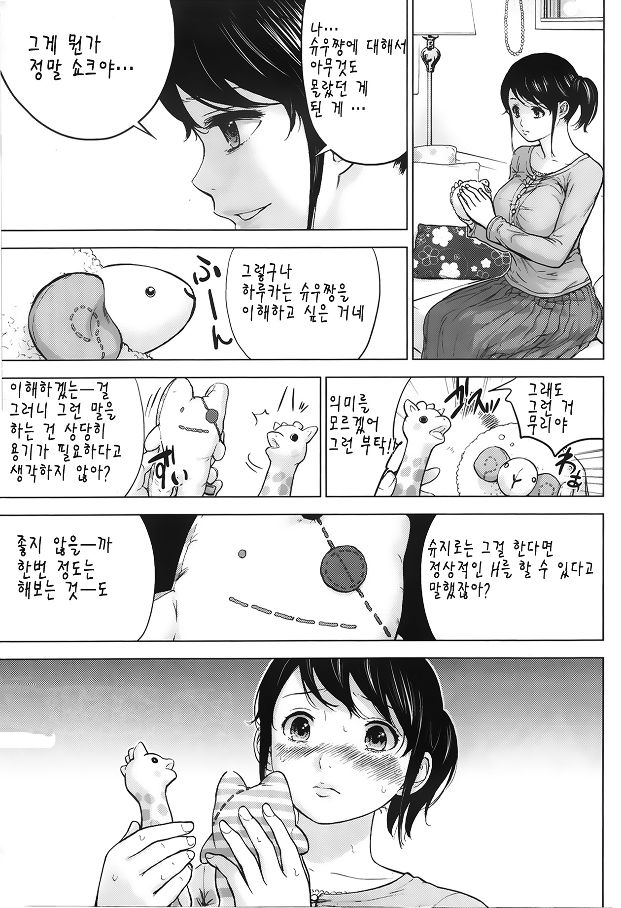Netoraserare Ch. 3 page 7 full