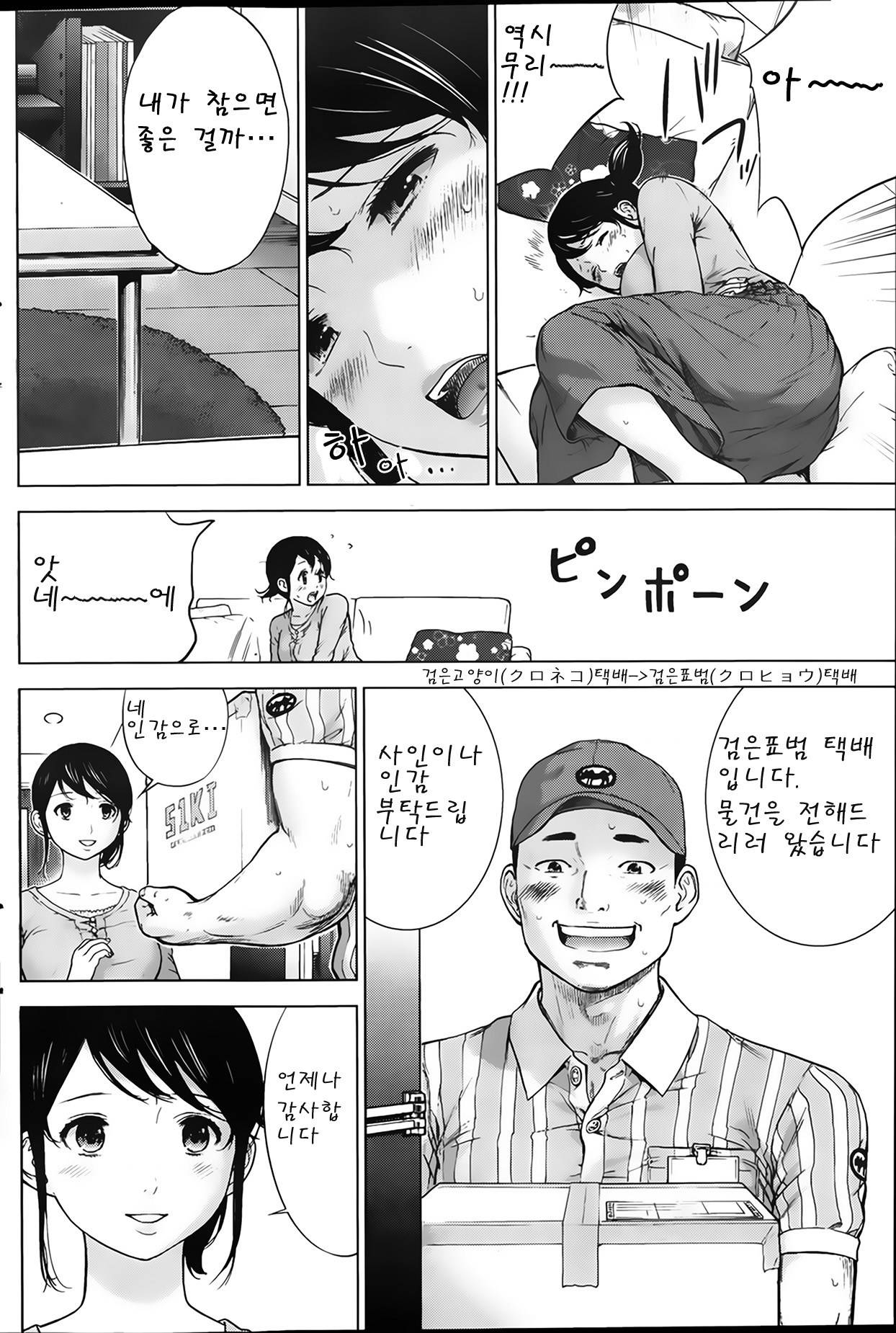 Netoraserare Ch. 3 page 8 full