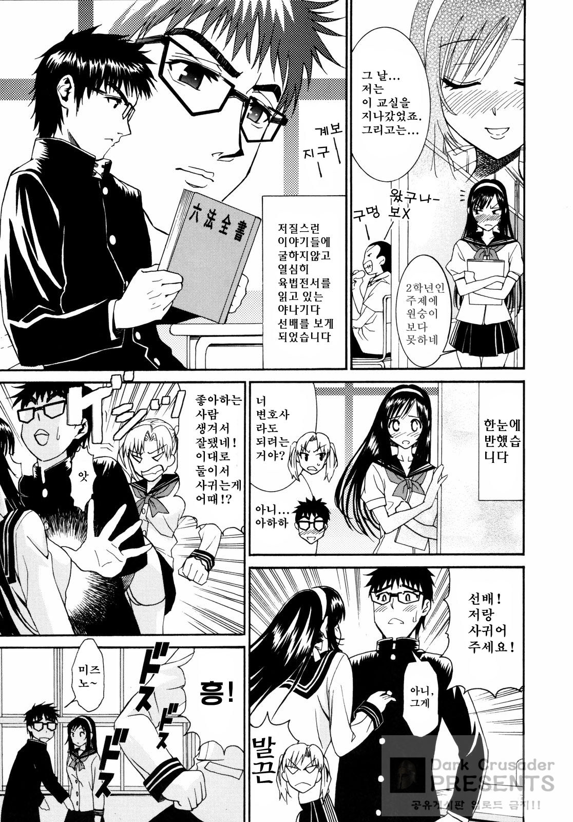 Yanagida-kun to Mizuno-san 2 page 10 full