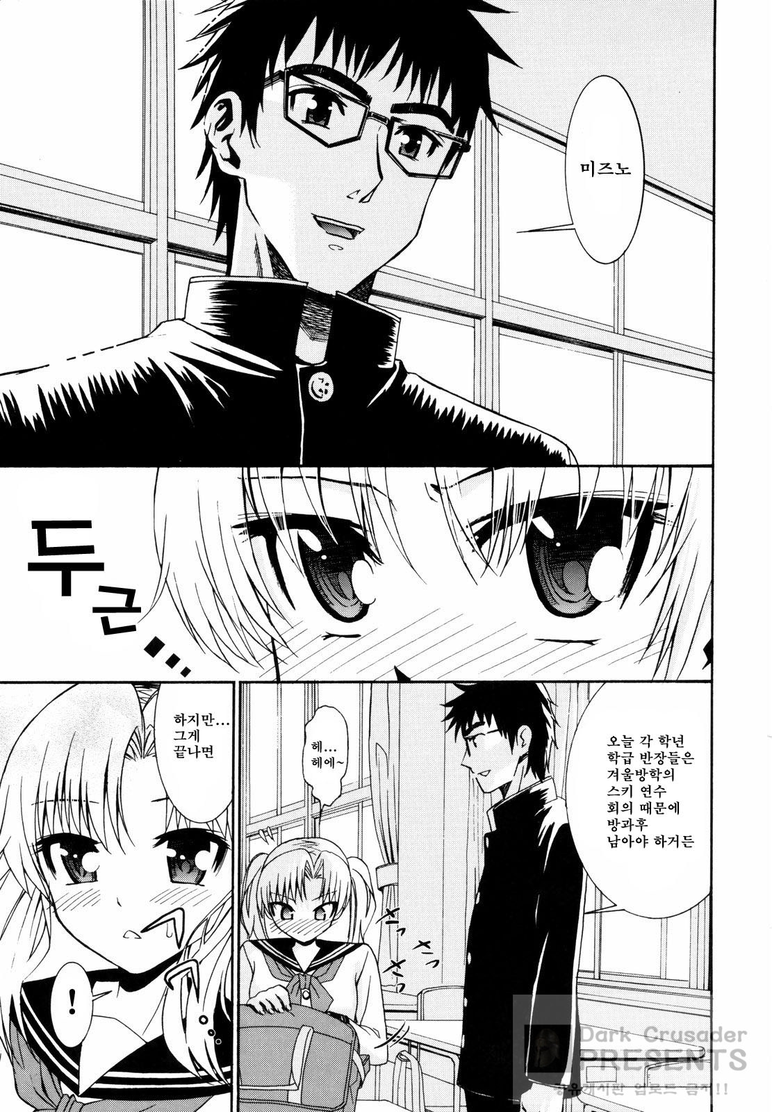 Yanagida-kun to Mizuno-san 2 page 6 full