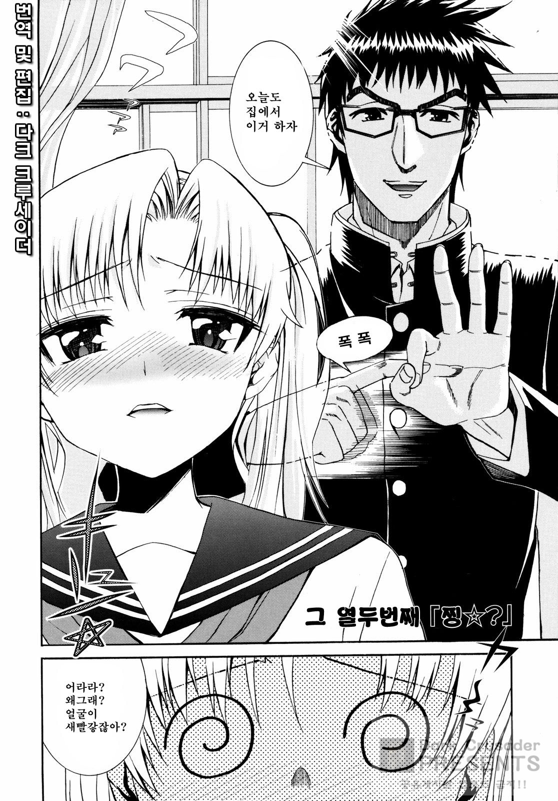 Yanagida-kun to Mizuno-san 2 page 7 full
