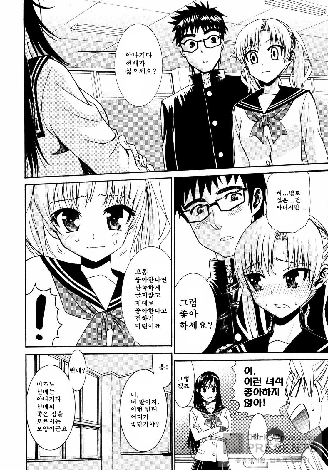 Yanagida-kun to Mizuno-san 2 page 9 full