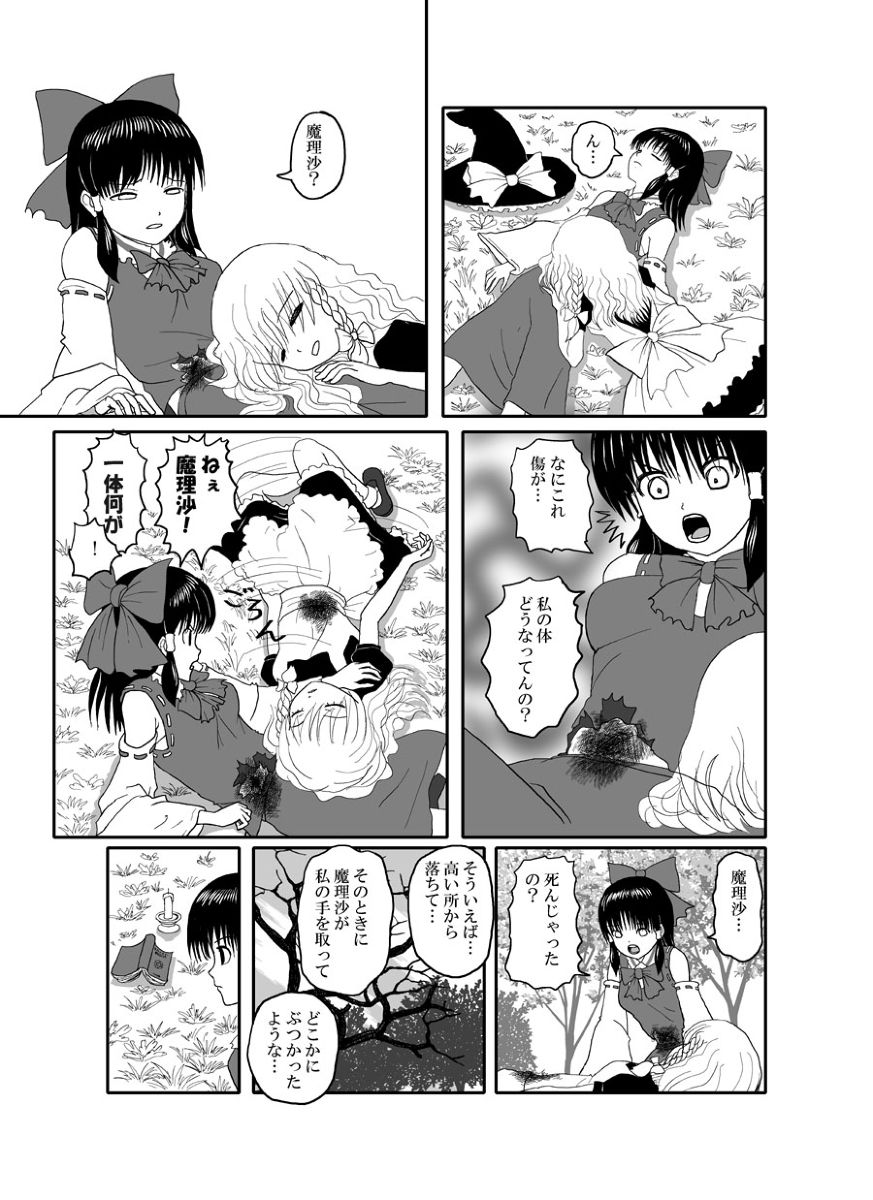 Rarawoeast Benima-kyo page 7 full
