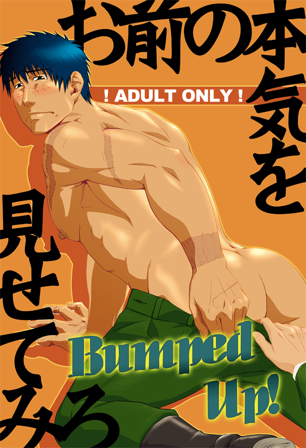 Omae no Honki o Misete Miro Bumped Up! page 1 full