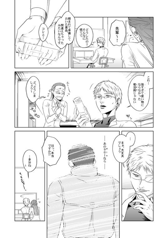 Omae no Honki o Misete Miro Bumped Up! page 3 full