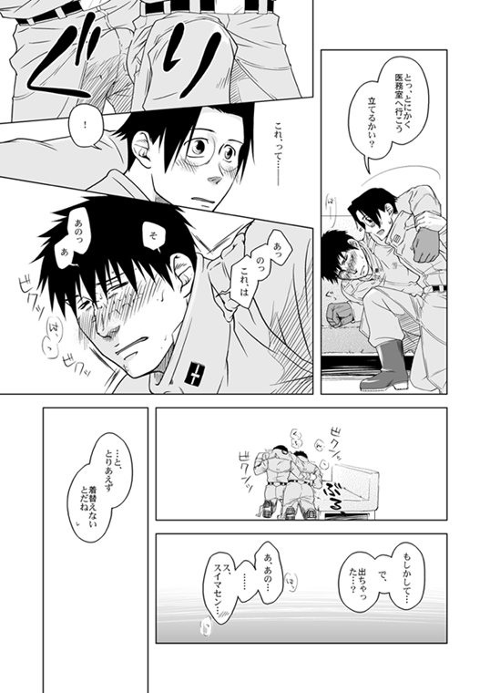 Omae no Honki o Misete Miro Bumped Up! page 7 full