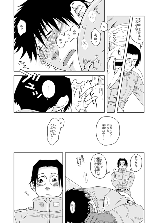 Omae no Honki o Misete Miro Bumped Up! page 8 full