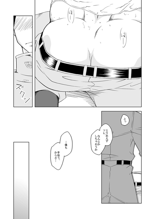 Omae no Honki o Misete Miro Bumped Up! page 9 full
