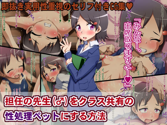 Tannin no Sensei  wo Class Kyouyuu no Seishori Pet ni Suru Houhou page 1 full