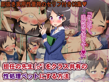 Tannin no Sensei  wo Class Kyouyuu no Seishori Pet ni Suru Houhou cover