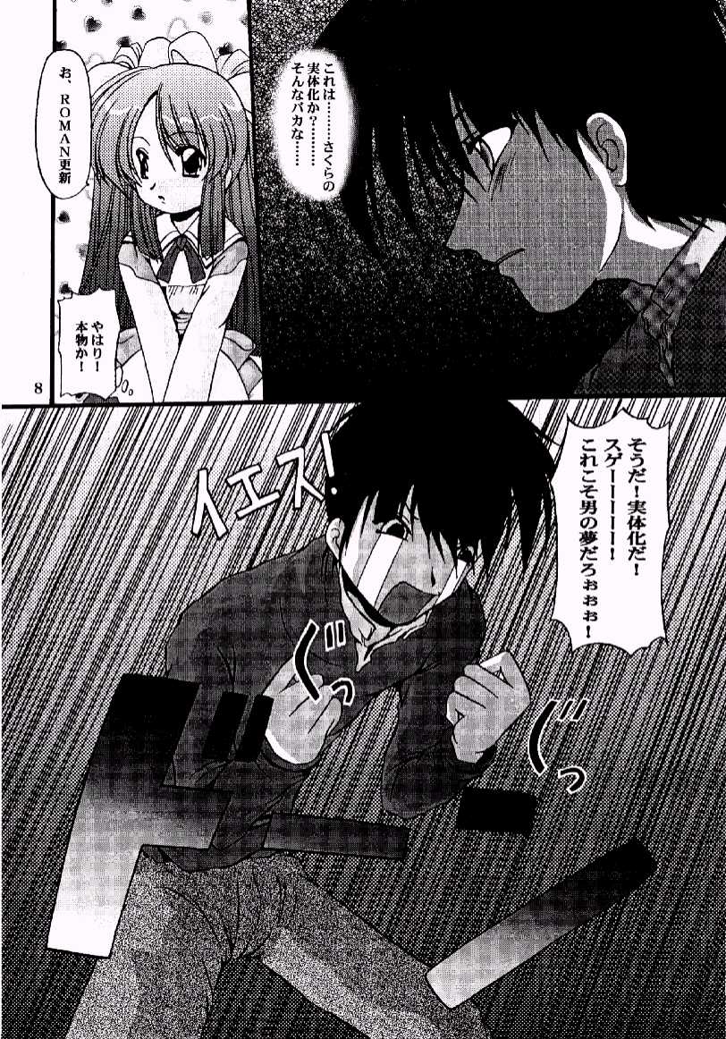 Sakura Ja Iya? page 7 full