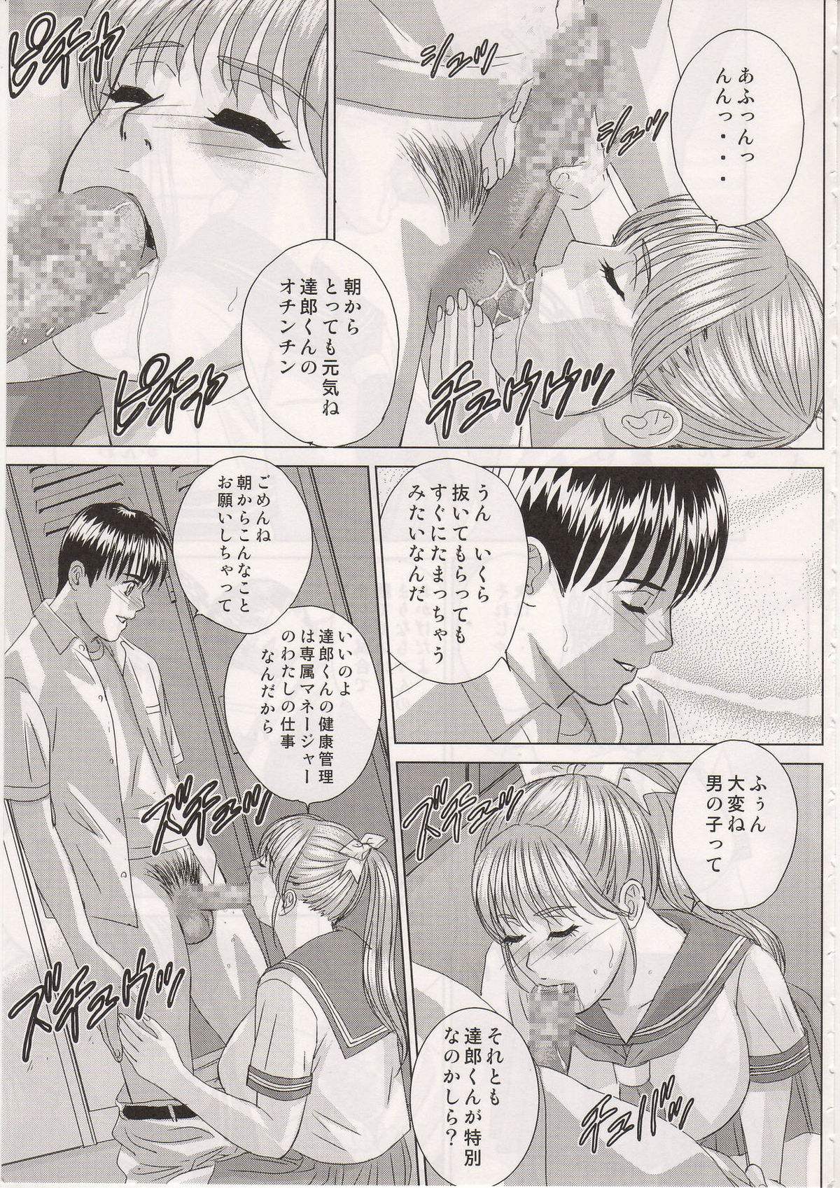 DELICATE FANTASY 3 page 7 full