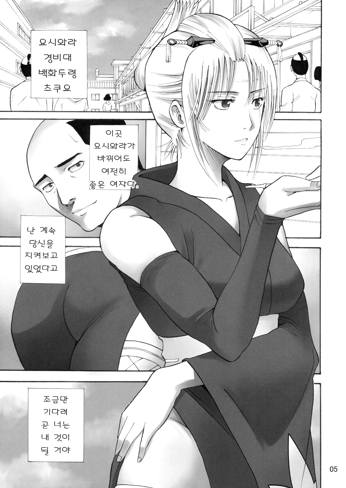 Tsukuyo-san ga Iyarashii Koto o Sarete Shimau Hanashi -NTR Ryoujoku Hen- page 4 full