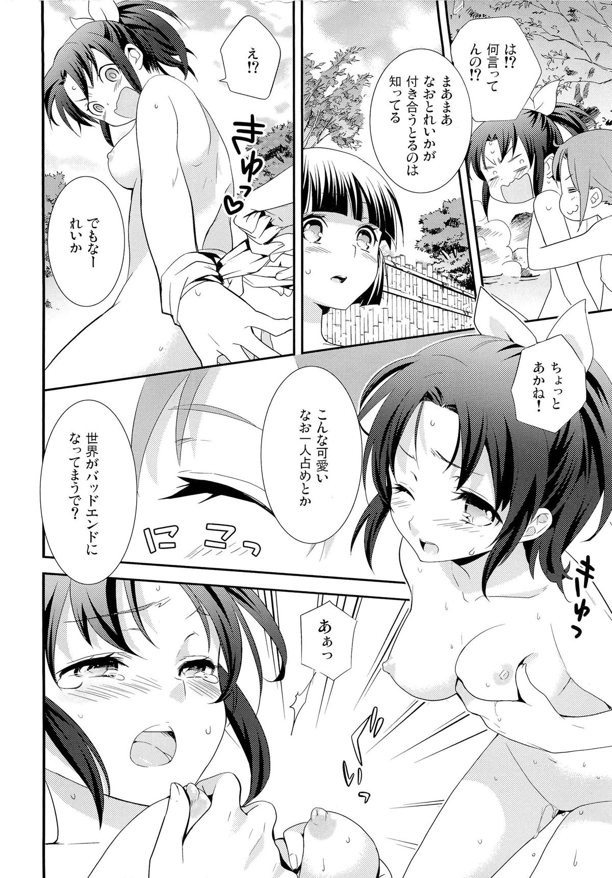 Fuwafuwa Ofuro Ecchi - Sweet Bath Time page 10 full