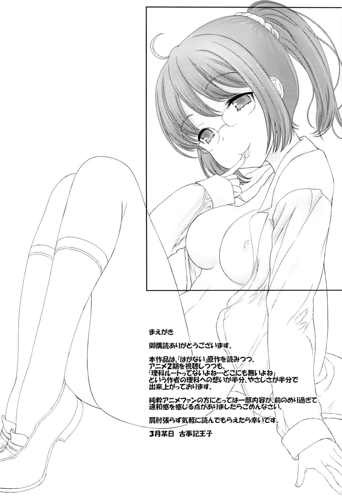 Motto Rika ni Kamatte-chan page 2 full