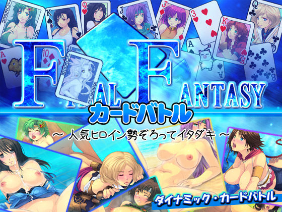 FF Card Battle ~Ninki Heroine Seizorotte Itadaki~ page 1 full