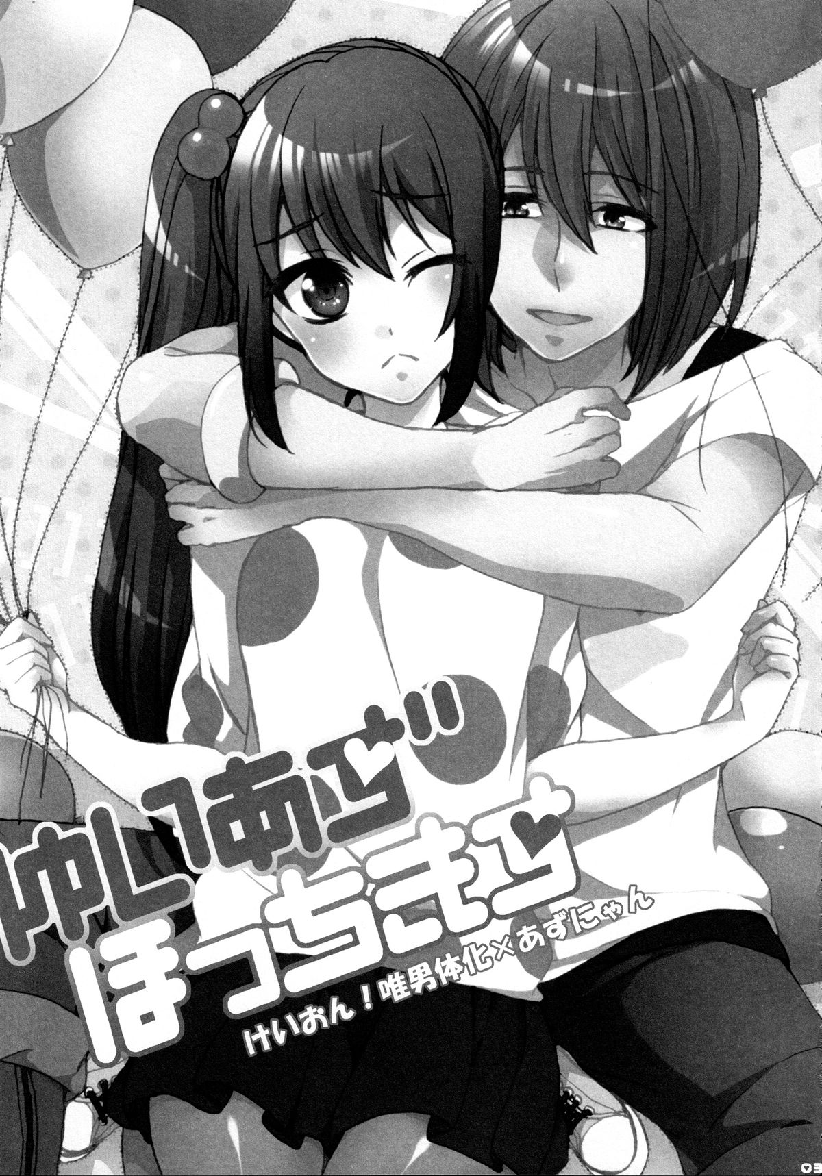 Yui Azu Hotchkiss page 2 full